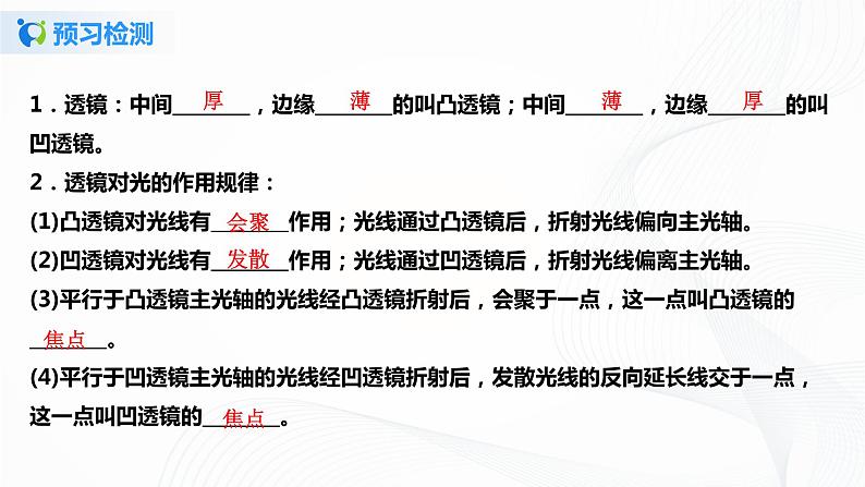 5.1透镜 课件+教案+练习04