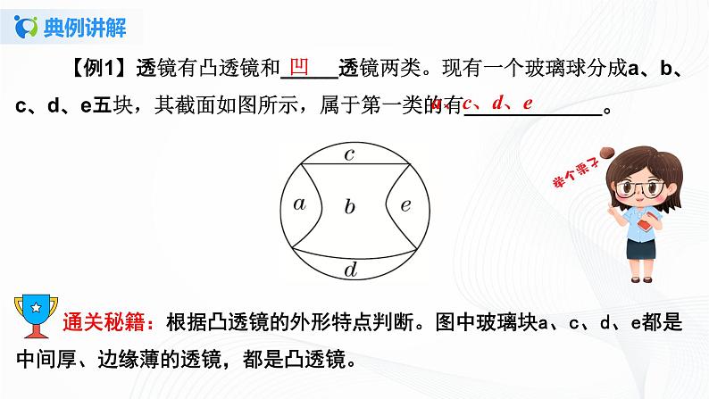 5.1透镜 课件+教案+练习08