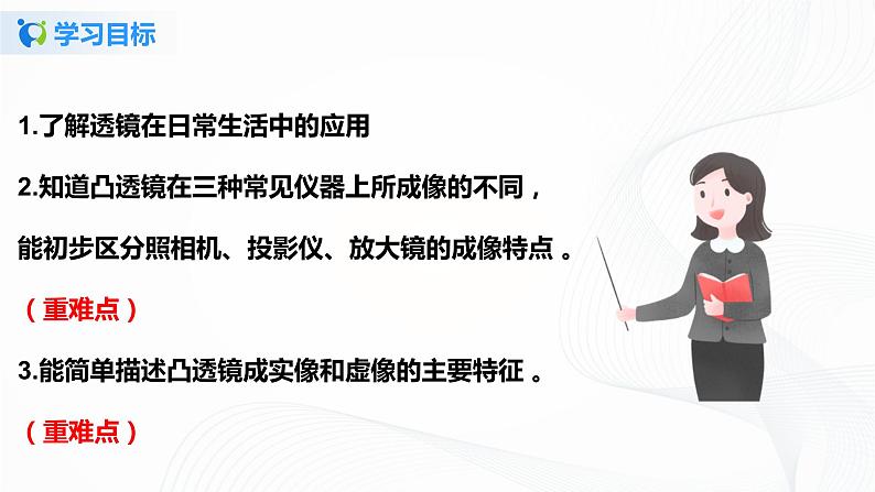 5.2生活中的透镜 课件+教案+练习03