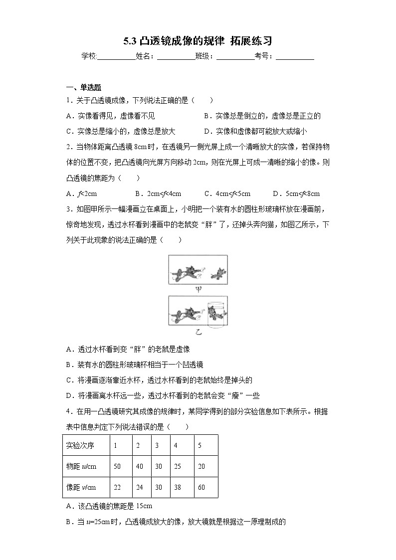 5.3凸透镜的成像规律 课件+教案+练习01