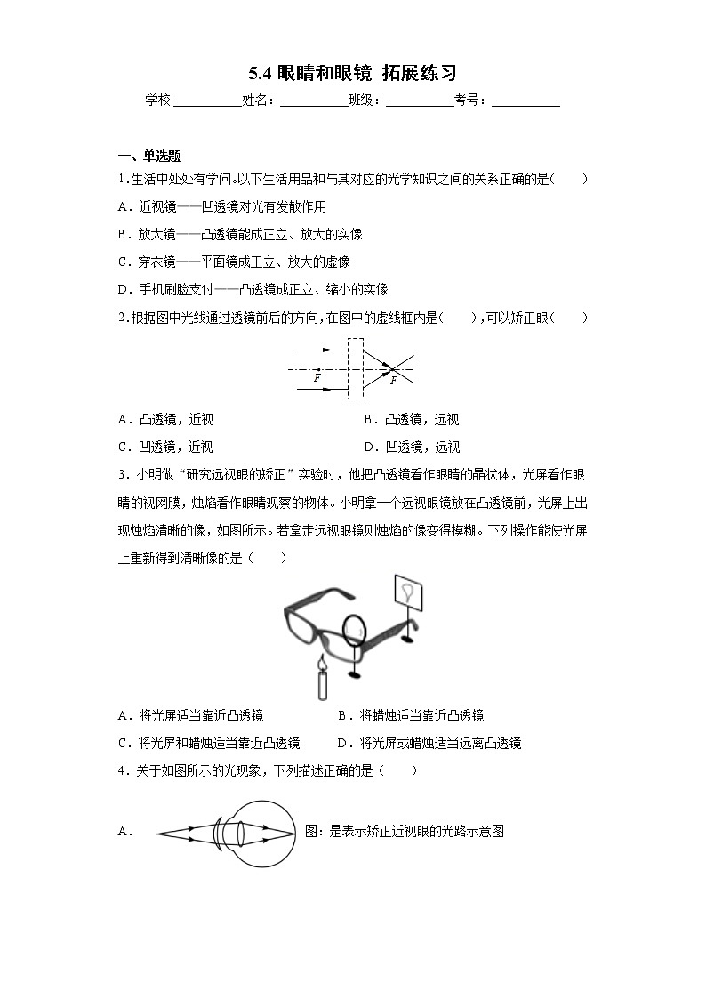 5.4眼睛和眼镜 课件+教案+练习01