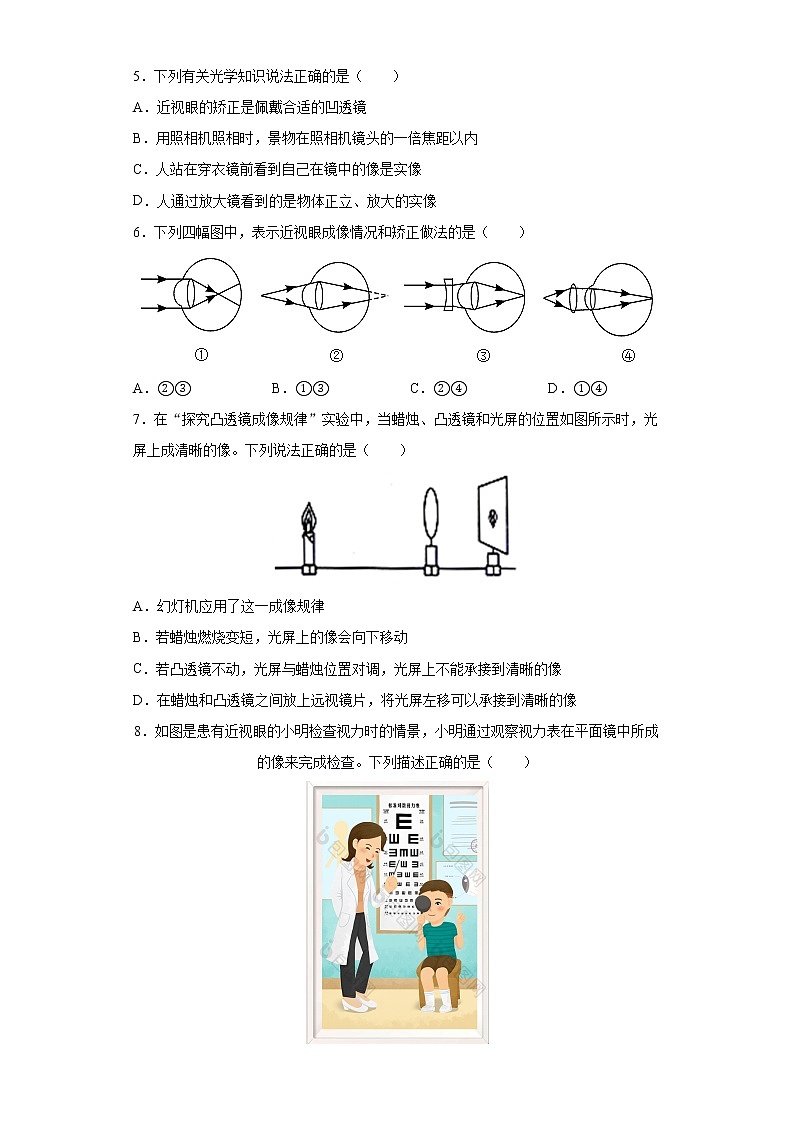 5.4眼睛和眼镜 课件+教案+练习02