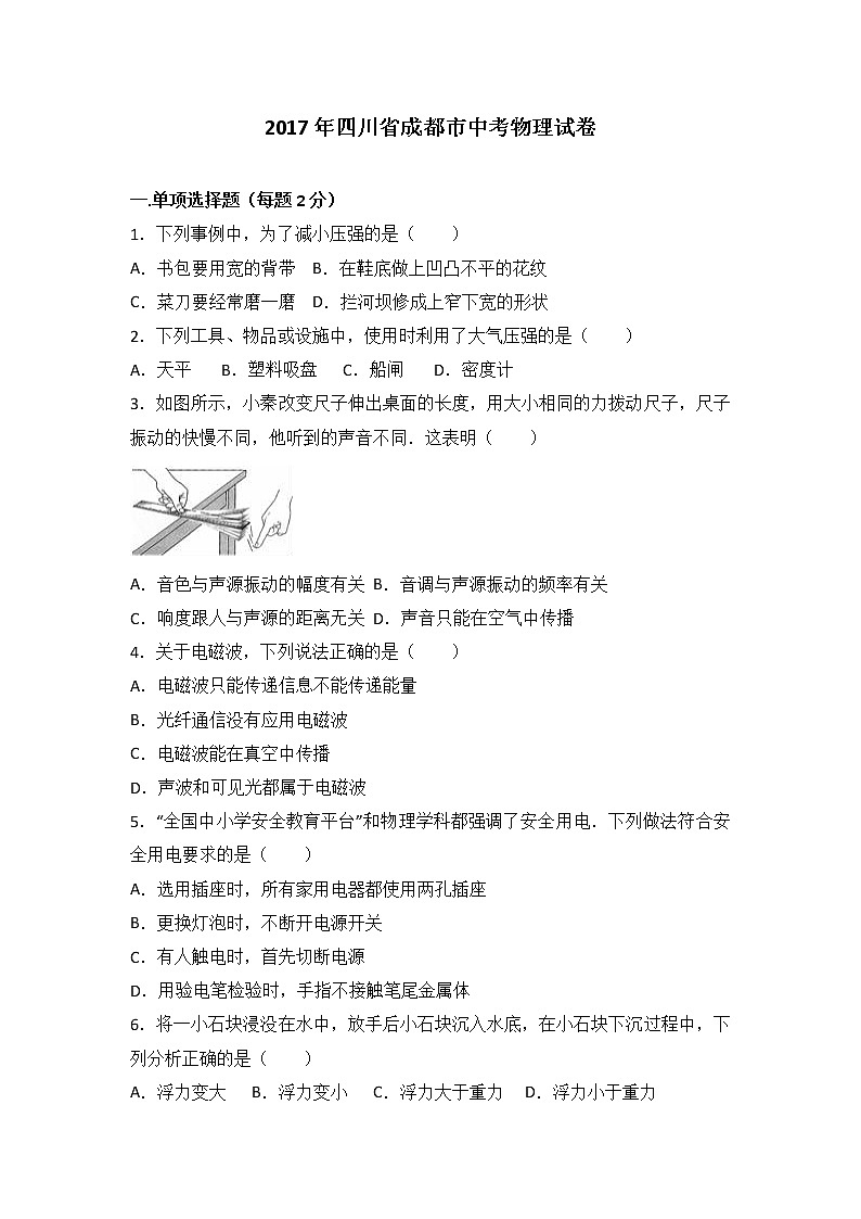 成都市2017年中考物理试题及答案(word版)第1页