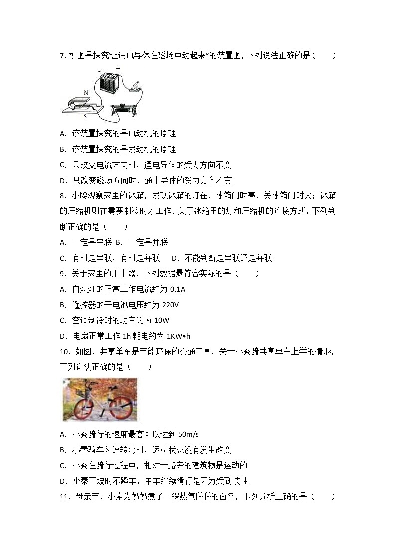 成都市2017年中考物理试题及答案(word版)第2页