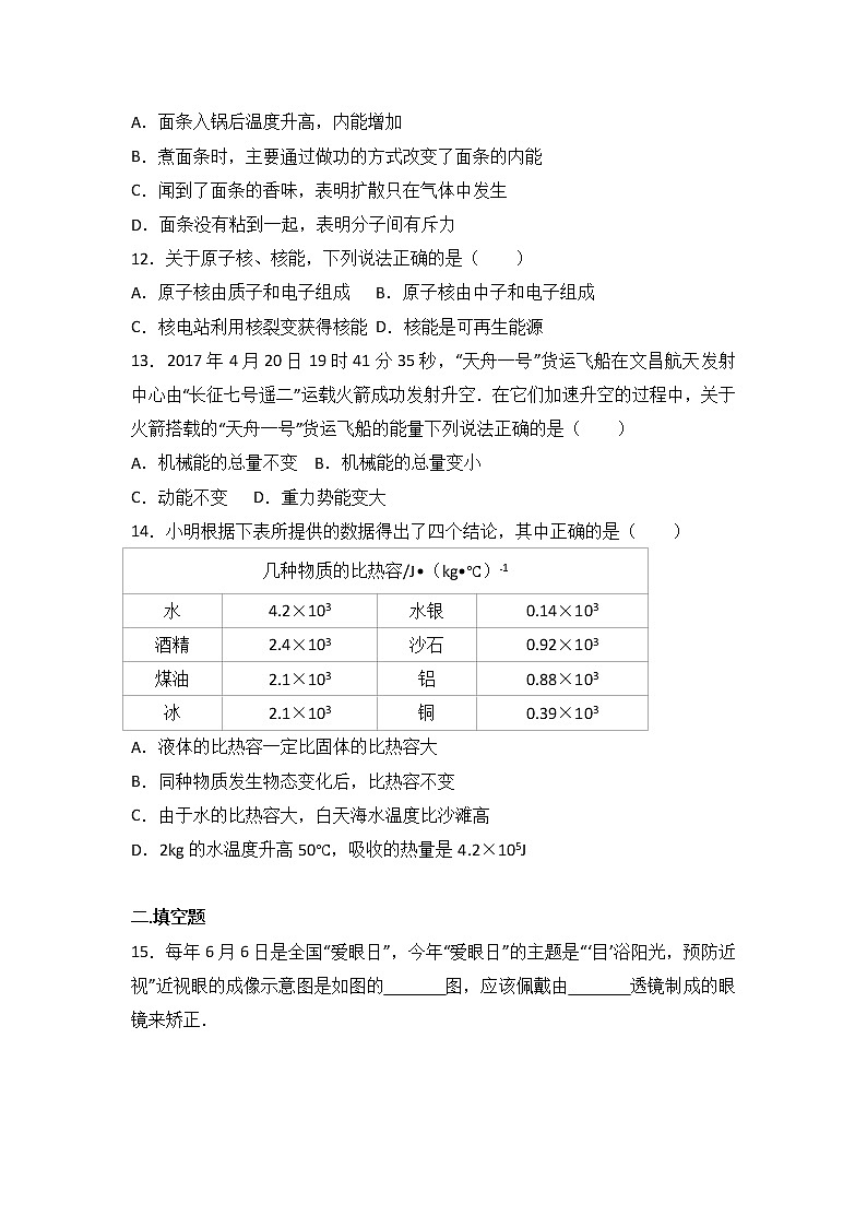 成都市2017年中考物理试题及答案(word版)第3页