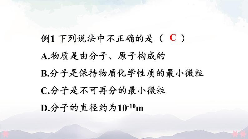 北师大版九年级物理全一册 10.2《内能》第1课时 课件+素材05