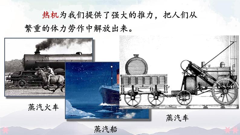 北师大版九年级物理全一册 10.4《热机》10.5《火箭》课件+素材02