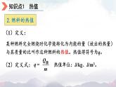 北师大版九年级物理全一册 10.6《燃料的利用和环境保护》课件+素材