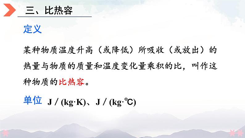 北师大版九年级物理全一册 第十章《本章复习和总结》课件06