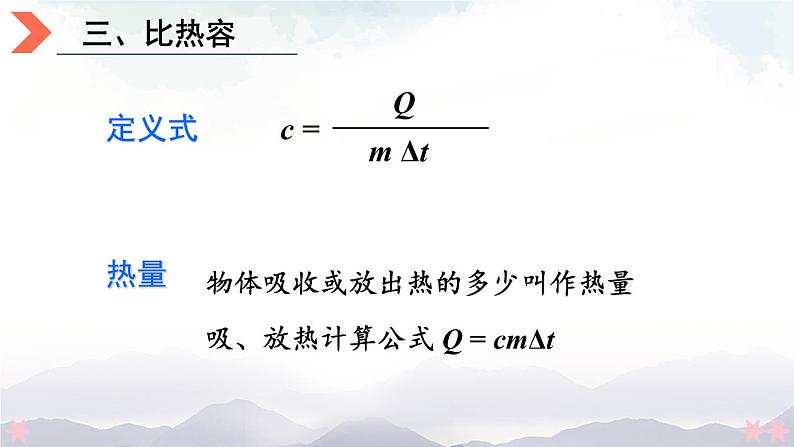 北师大版九年级物理全一册 第十章《本章复习和总结》课件07