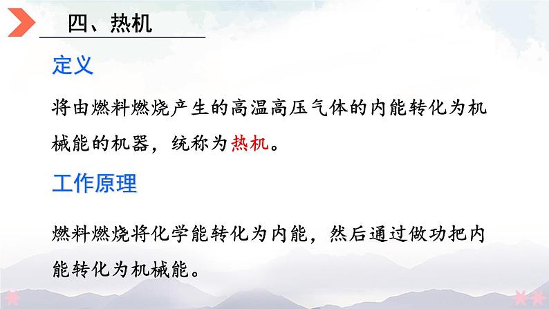 北师大版九年级物理全一册 第十章《本章复习和总结》课件08