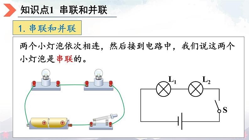 北师大版九年级物理全一册 11.2《学生实验——组装电路》课件+素材04