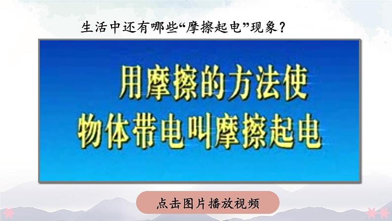 北师大版九年级物理全一册 11.3《电荷》课件+素材05