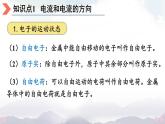 北师大版九年级物理全一册 11.4《电流》课件+素材