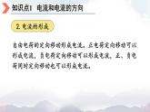 北师大版九年级物理全一册 11.4《电流》课件+素材