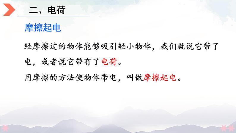 北师大版九年级物理全一册 第十一章《本章复习和总结》课件07