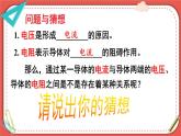 北师大版九年级物理全一册 12.1《学生实验：探究——电流与电压、电阻的关系》课件+素材