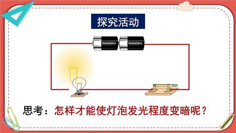 北师大版九年级物理全一册 12.1《学生实验：探究——电流与电压、电阻的关系》课件+素材03