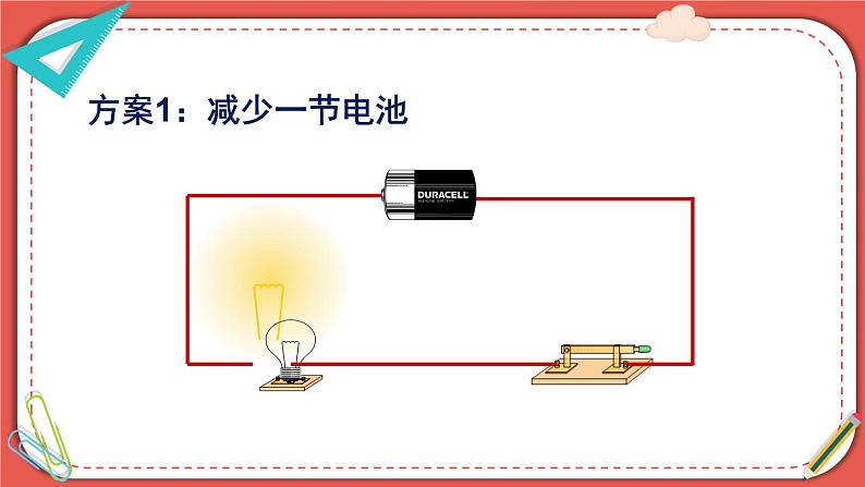 北师大版九年级物理全一册 12.1《学生实验：探究——电流与电压、电阻的关系》课件+素材04