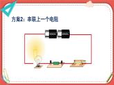 北师大版九年级物理全一册 12.1《学生实验：探究——电流与电压、电阻的关系》课件+素材