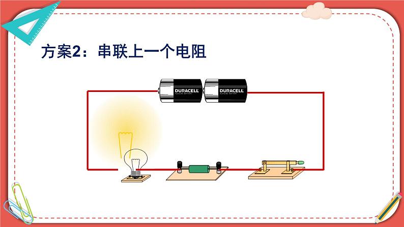 北师大版九年级物理全一册 12.1《学生实验：探究——电流与电压、电阻的关系》课件+素材05