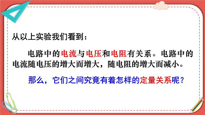 北师大版九年级物理全一册 12.1《学生实验：探究——电流与电压、电阻的关系》课件+素材06