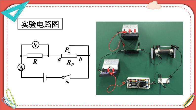 北师大版九年级物理全一册 12.1《学生实验：探究——电流与电压、电阻的关系》课件+素材08