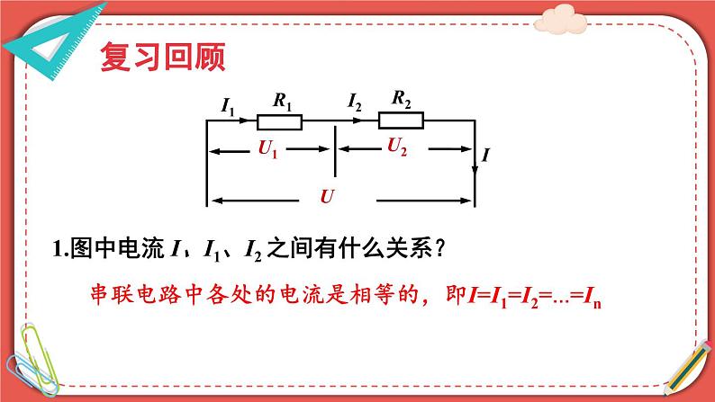 北师大版九年级物理全一册 12.3《串、并联电路中的电阻关系》课件02