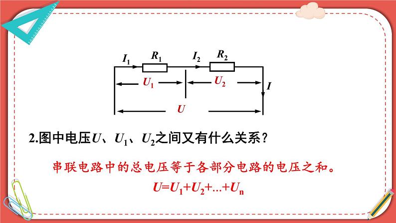 北师大版九年级物理全一册 12.3《串、并联电路中的电阻关系》课件03