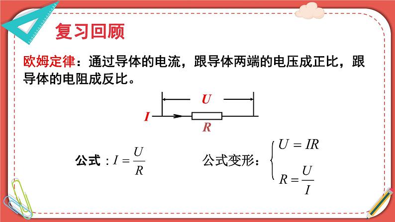 北师大版九年级物理全一册 12.4《欧姆定律的应用》课件02