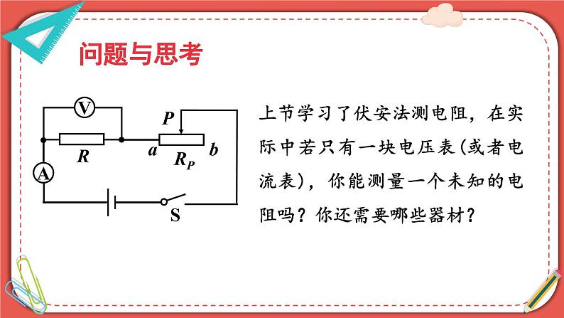 北师大版九年级物理全一册 12.4《欧姆定律的应用》课件04