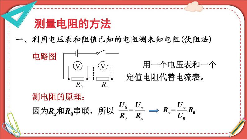 北师大版九年级物理全一册 12.4《欧姆定律的应用》课件06