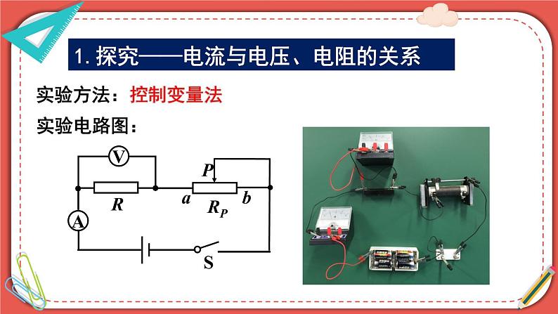 北师大版九年级物理全一册 第十二章《本章复习和总结》课件02