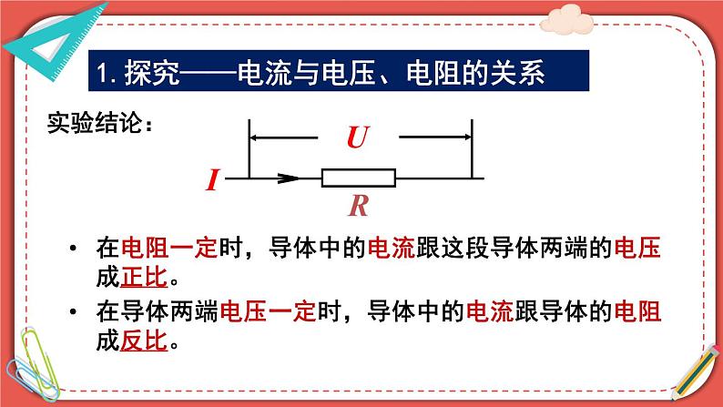 北师大版九年级物理全一册 第十二章《本章复习和总结》课件03