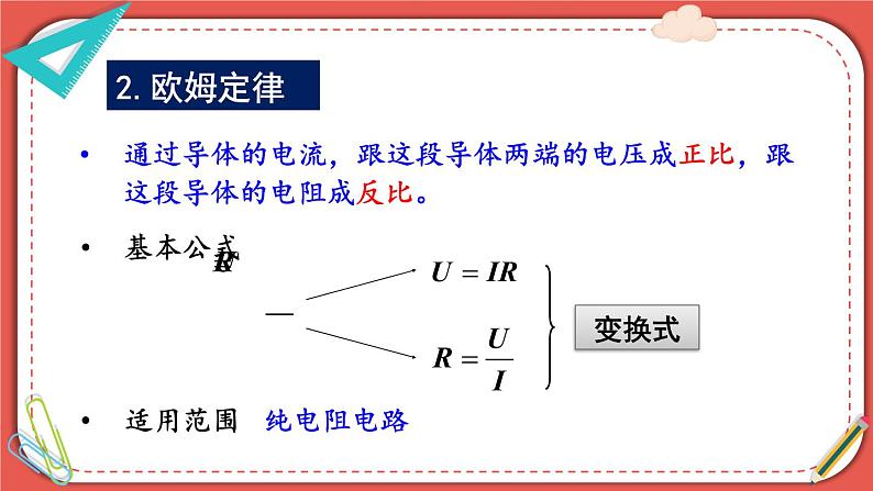 北师大版九年级物理全一册 第十二章《本章复习和总结》课件04