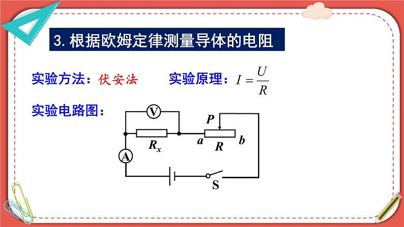 北师大版九年级物理全一册 第十二章《本章复习和总结》课件05