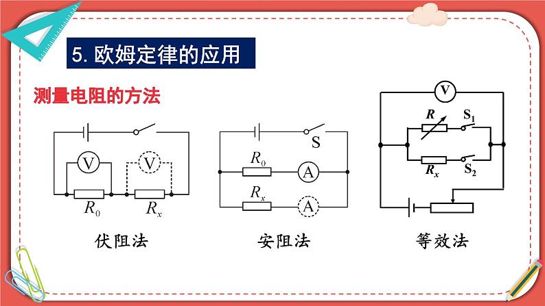 北师大版九年级物理全一册 第十二章《本章复习和总结》课件07