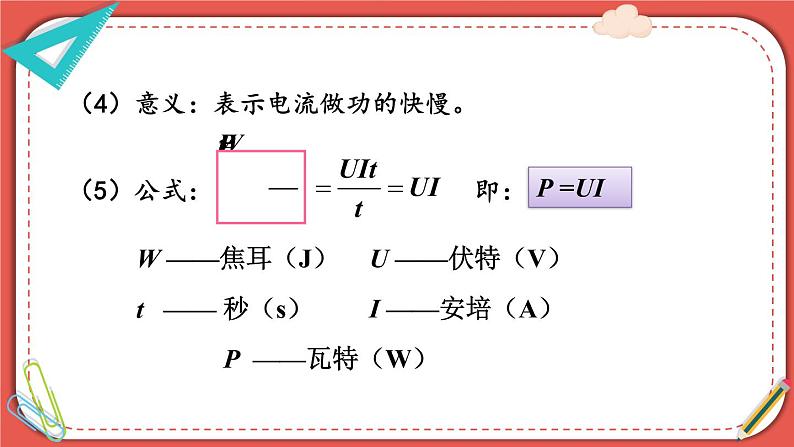 北师大版九年级物理全一册 13.2《电功率》课件08