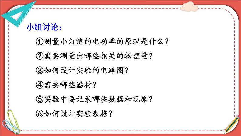 北师大版九年级物理全一册 13.3《学生实验：探究——小灯泡的电功率》课件+素材03