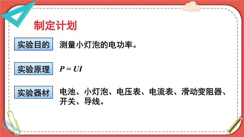 北师大版九年级物理全一册 13.3《学生实验：探究——小灯泡的电功率》课件+素材04