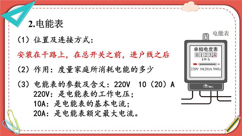 北师大版九年级物理全一册 13.5《家庭电路》课件06