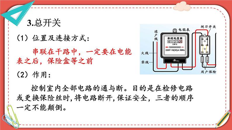 北师大版九年级物理全一册 13.5《家庭电路》课件07