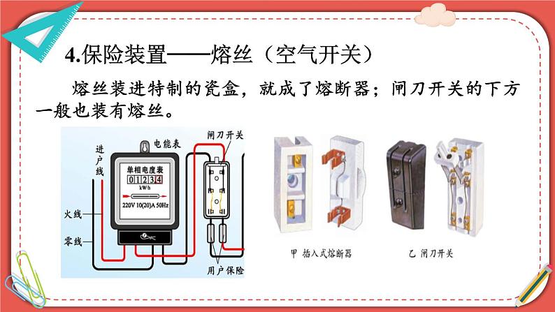 北师大版九年级物理全一册 13.5《家庭电路》课件08