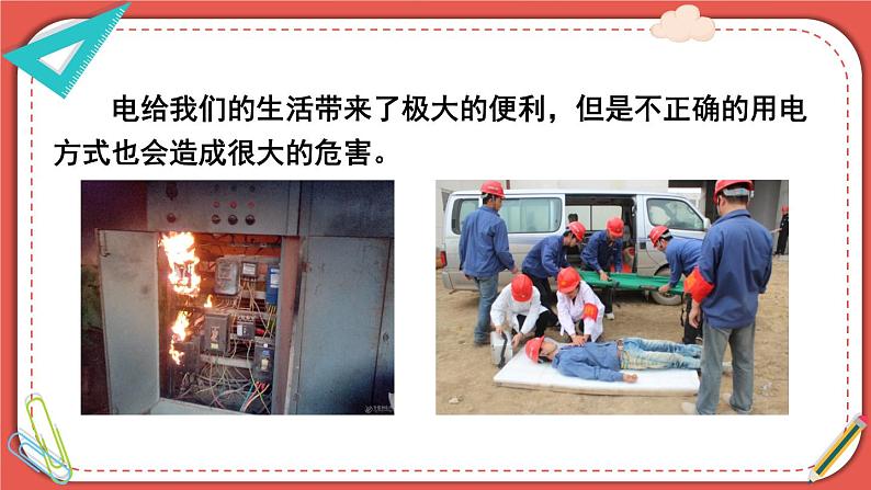 北师大版九年级物理全一册 13.6《安全用电》课件+素材02