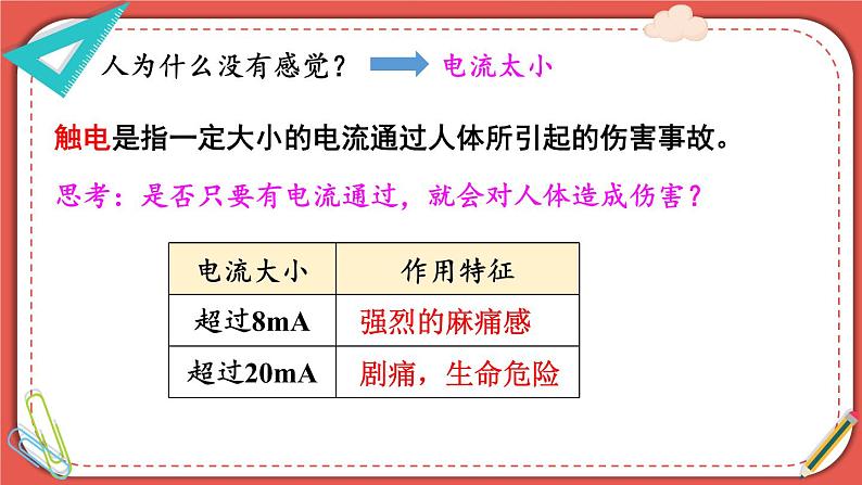 北师大版九年级物理全一册 13.6《安全用电》课件+素材05