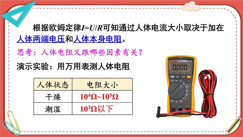 北师大版九年级物理全一册 13.6《安全用电》课件+素材07