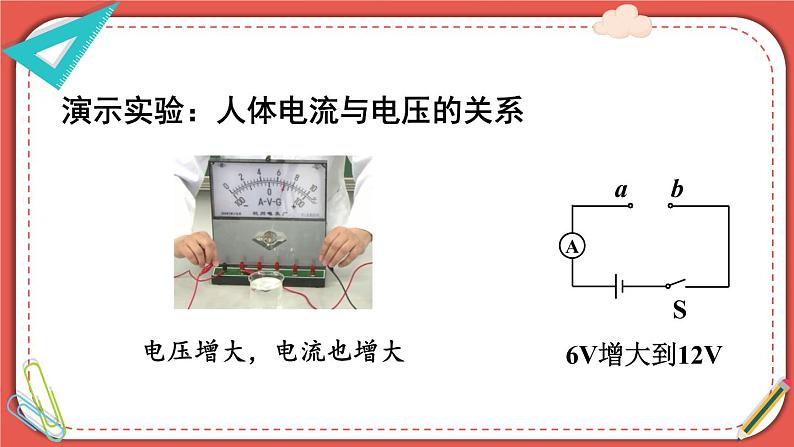 北师大版九年级物理全一册 13.6《安全用电》课件+素材08