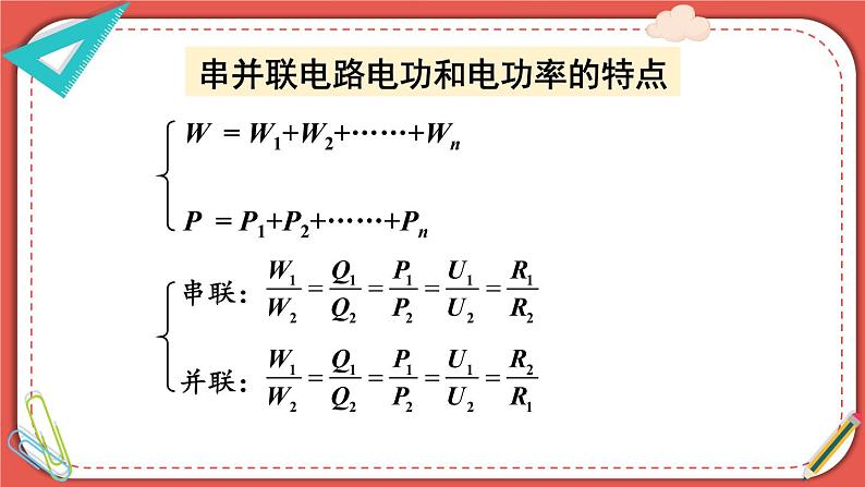 北师大版九年级物理全一册 第十三章《本章复习和总结》课件07