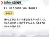 北师大版九年级物理全一册 14.3《电流的磁场》课件+素材