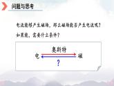 北师大版九年级物理全一册 14.7《学生实验：探究——产生感应电流的条件》课件+素材